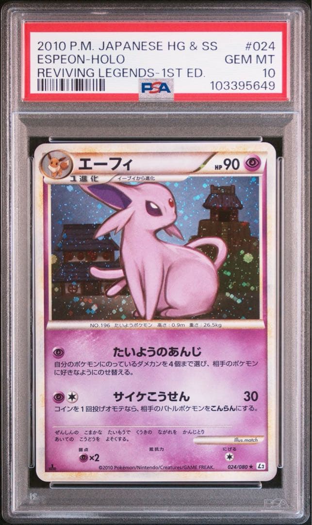 psa10 レジェンド エーフィ ☆ L2 よみがえる伝説 024/080 - メルカリ