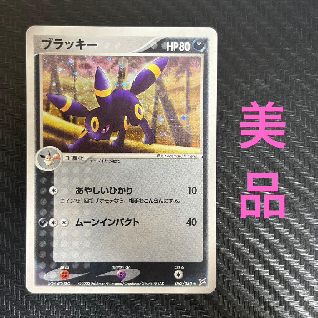 ブラッキー ☆ 強化拡張パックex1 マグマVSアクア ふたつの野望 - メルカリ