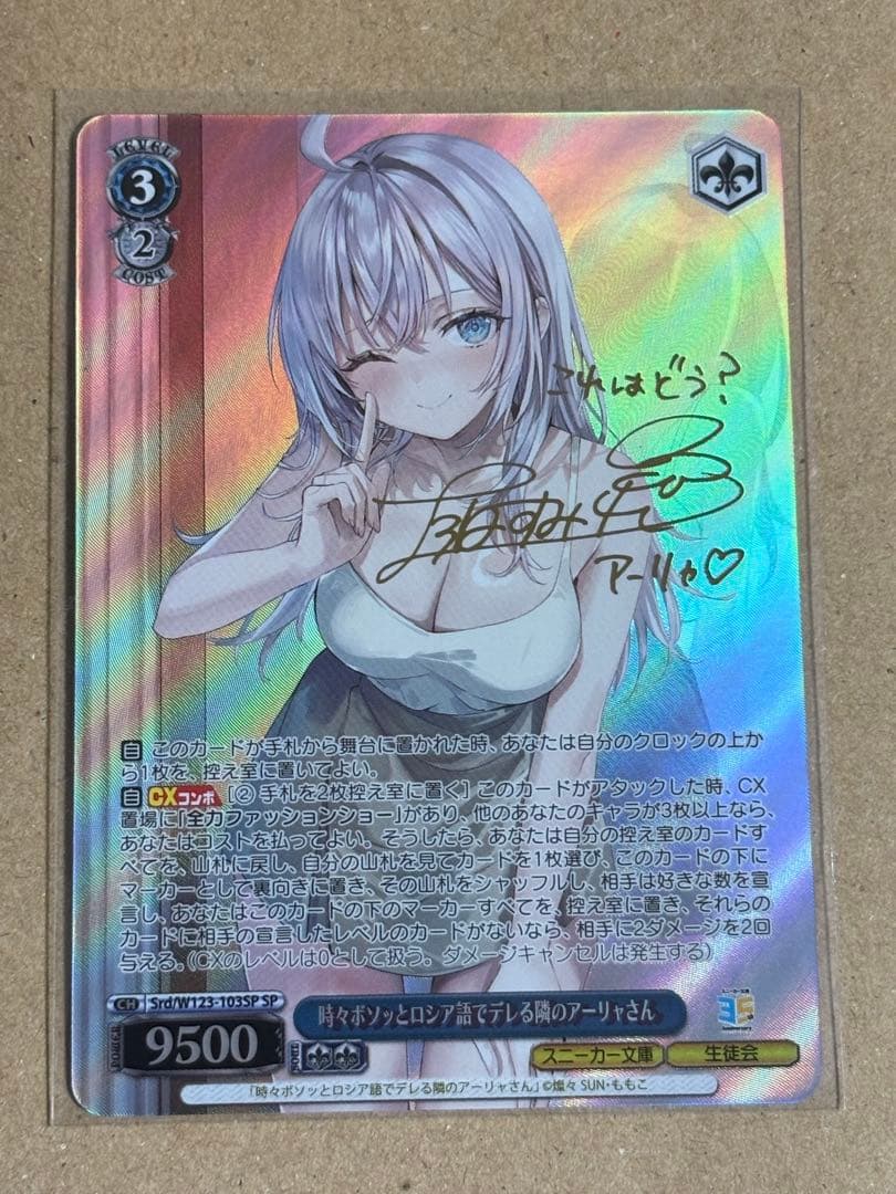 SP 時々ボソッとロシア語でデレる隣のアーリャさん(サイン入り) - メルカリ