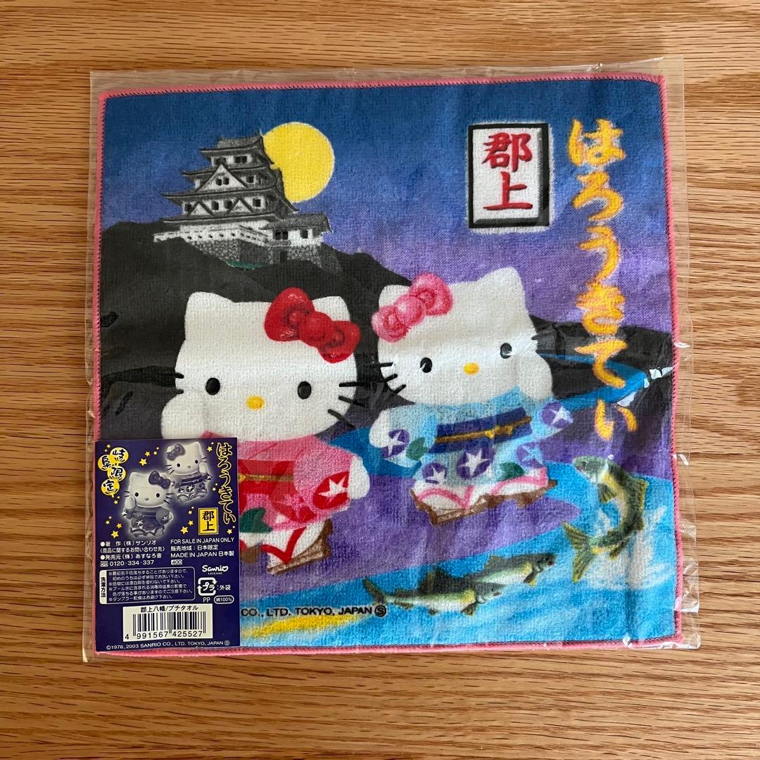 未使用】ご当地キティ 岐阜郡上八幡限定 郡上おどり 鮎 プチタオル