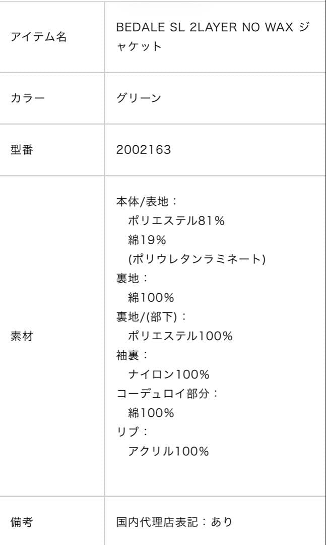 Barbour BEDALE SL 2LAYER NO WAX ジャケット