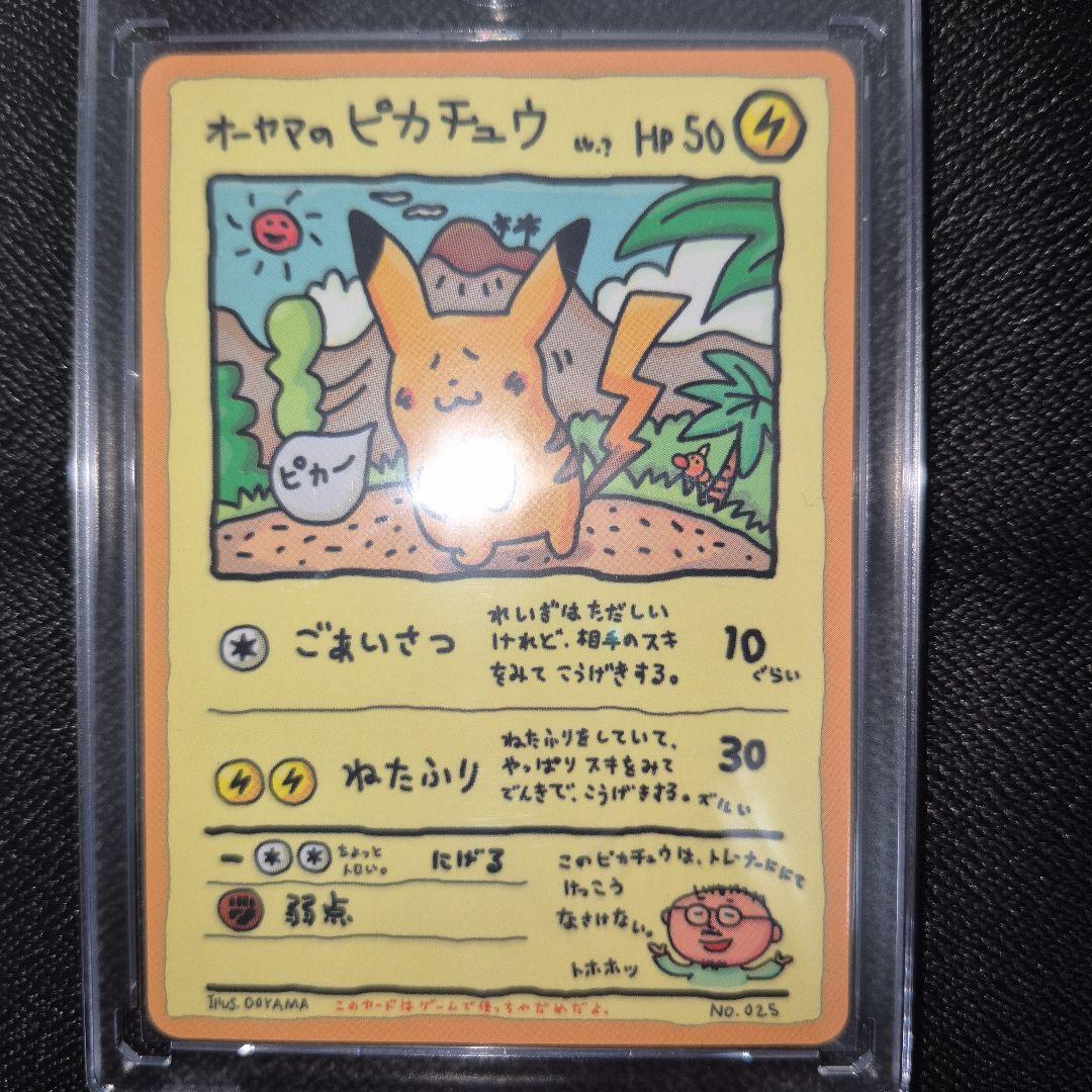 オーヤマのピカチュウ 拡張シート第3弾(緑版) ポケモンカード 旧裏