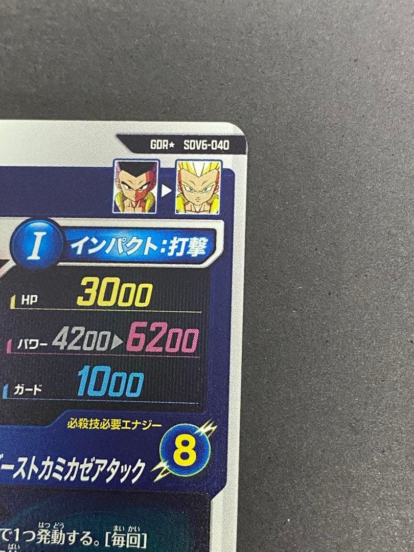 ドラゴンボール　ダイバーズ　sdv6 040ゴテンクス　パラレル