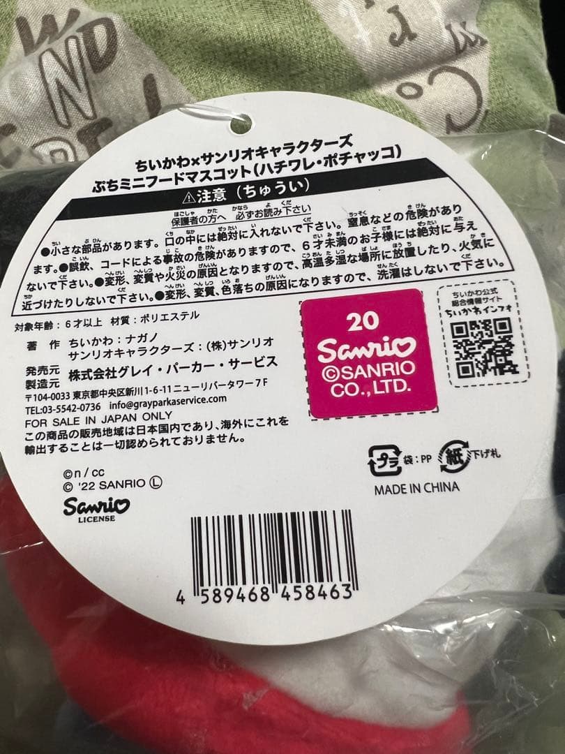正規品 ちいかわ サンリオ マスコット 7種セット