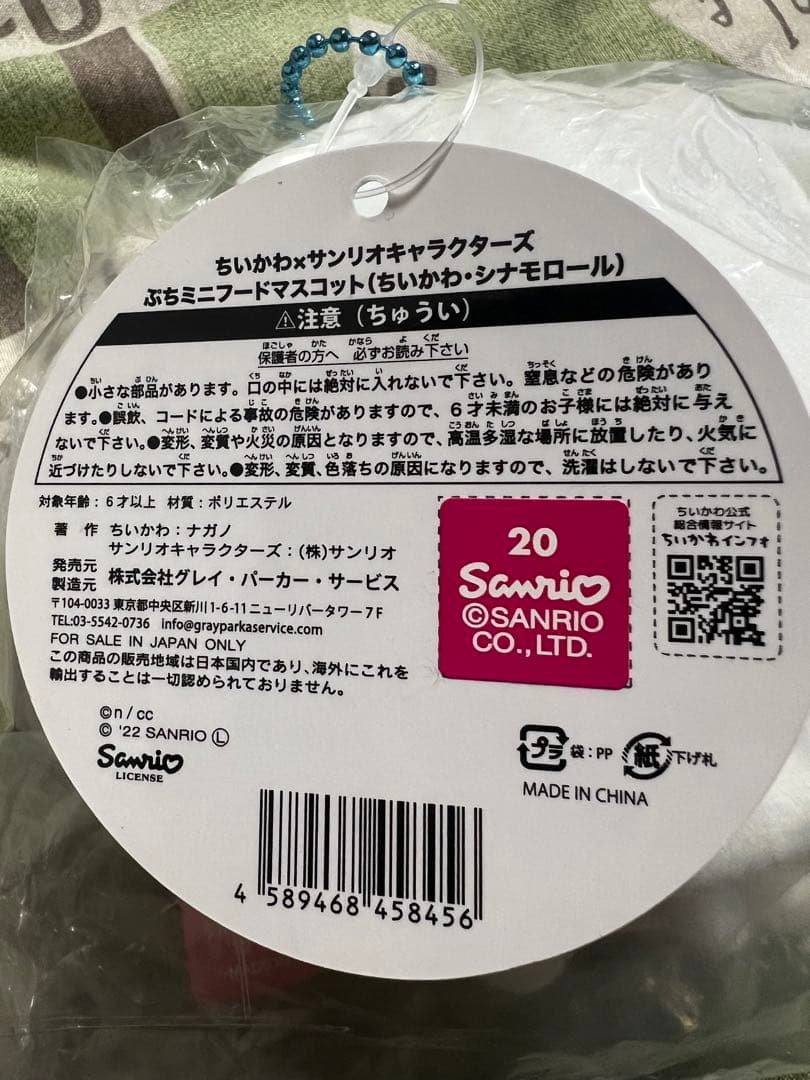 正規品 ちいかわ サンリオ マスコット 7種セット