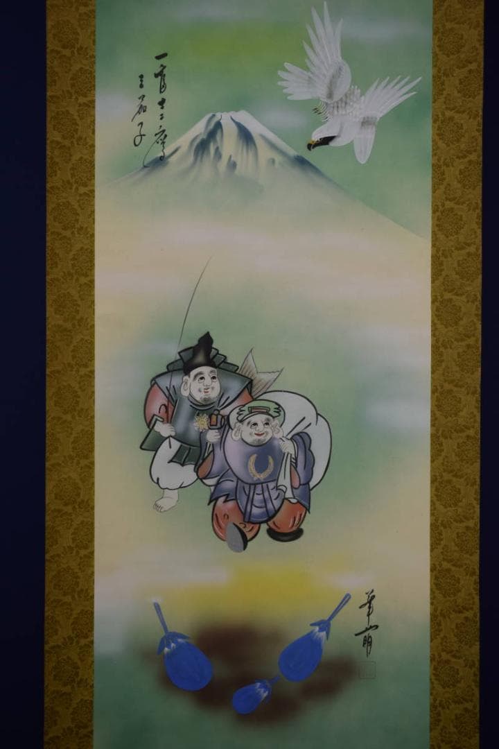 真作/華萌/一富士二鷹三茄子/桐共箱付/布袋屋掛軸HF-557