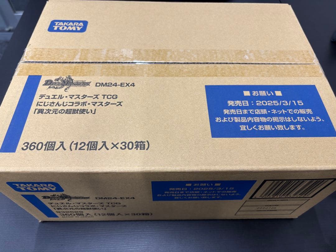 デュエルマスターズ　異次元の超獣使い　1カートン　未開封　にじさんじ
