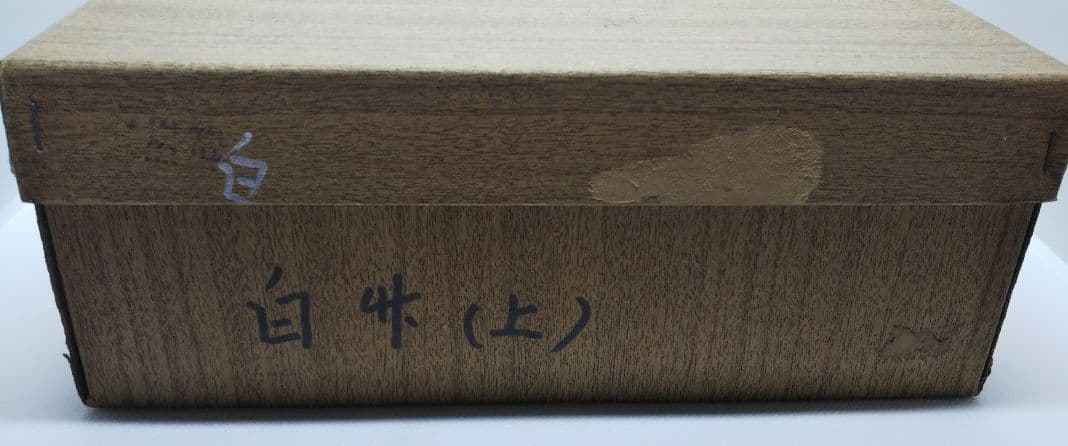 茶道具 白竹炭斗 上 岡田節哉 淡々斎好写 清風籠炭斗 (共箱)岡田節哉