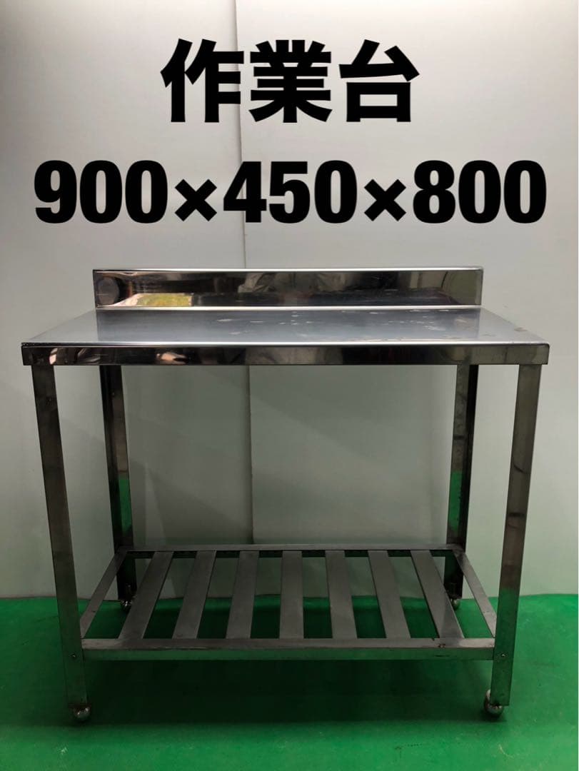 地域限定送料無料工場整備品クリーンテーブル 幅900ステンレス 業務用