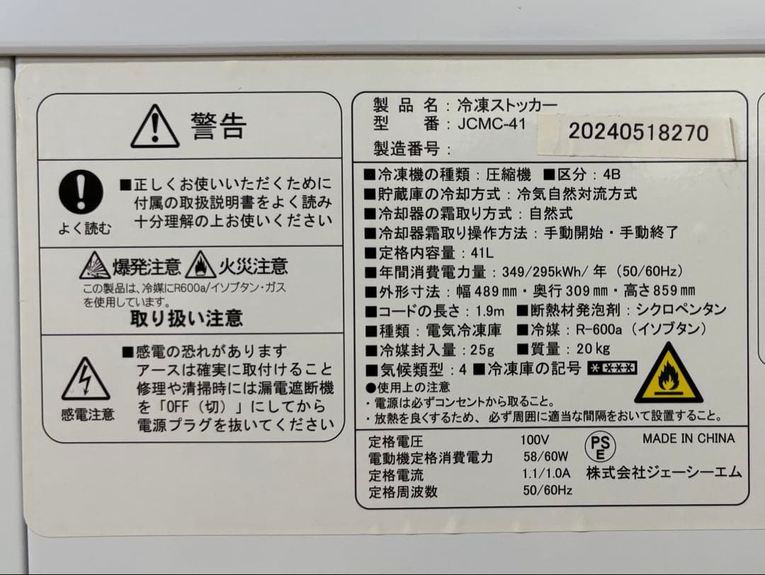JCM 冷凍庫ストッカー 業務用 冷凍庫 JCMC-41