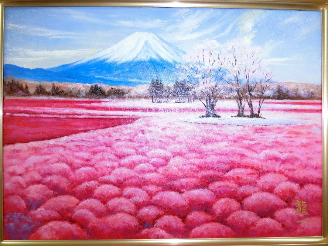 【ART】中垣龍一真筆(芝桜と富士山)４号