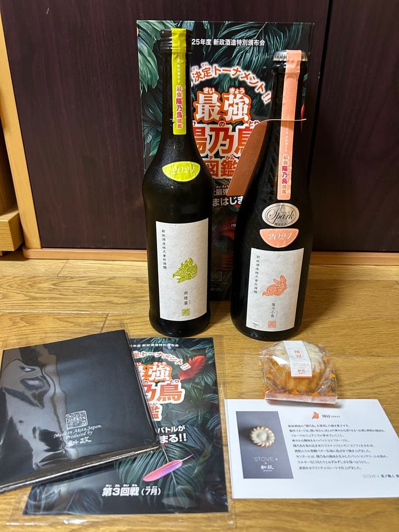 新政酒造 頒布会2025 陽乃小鳥 迦桜羅 第三弾 最強陽