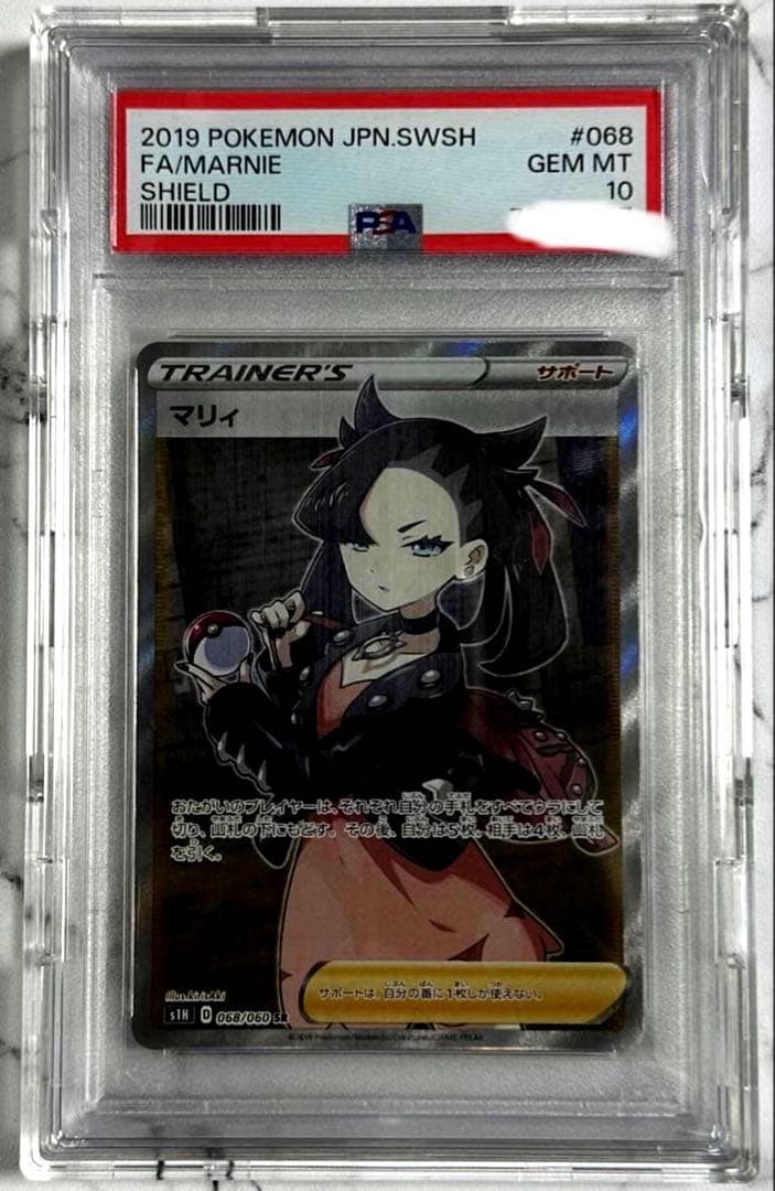 マリィ SR S1H 拡張パック シールド 068/060 PSA10 - メルカリ