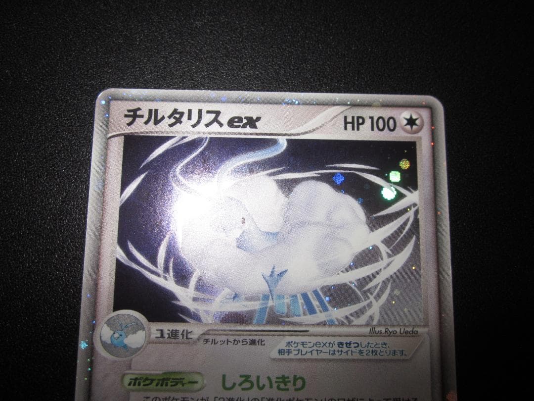 チルタリス ex 068/086 整理番号、ps-102