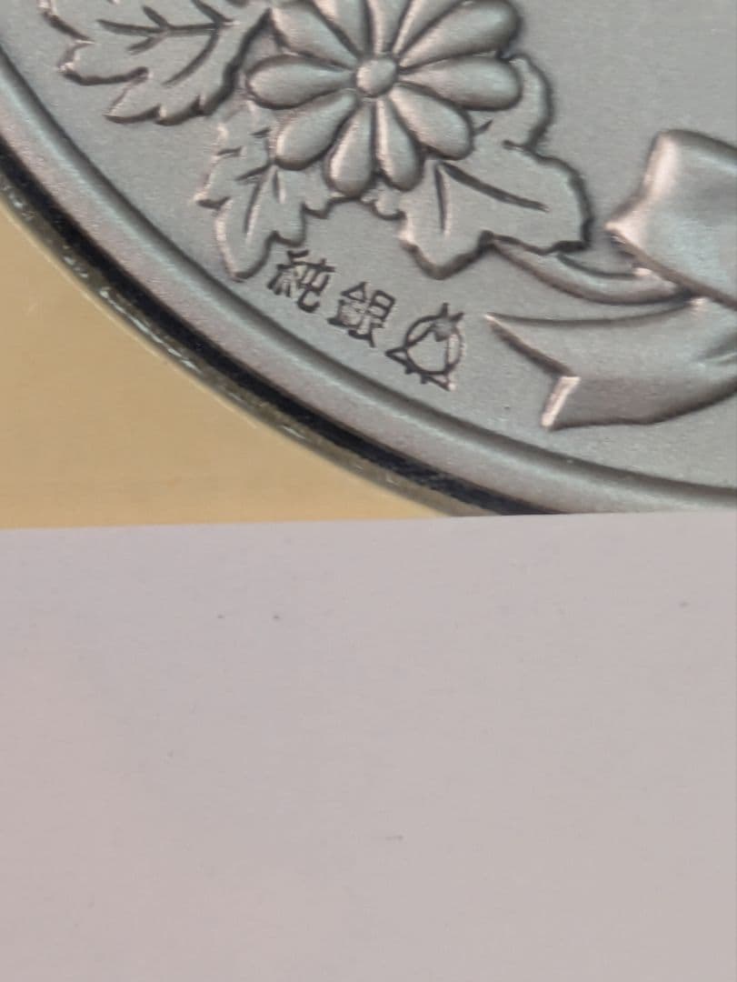 令和5年5月5日記念 純銀メダルと記念カバーの特別