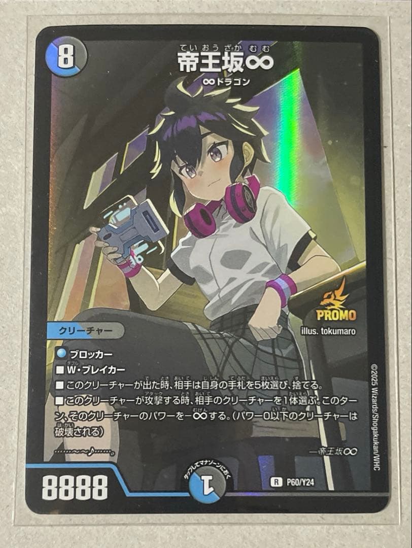 帝王坂∞ プロモ デュエルマスターズ デュエマ ドラゴン娘 スクラッチ