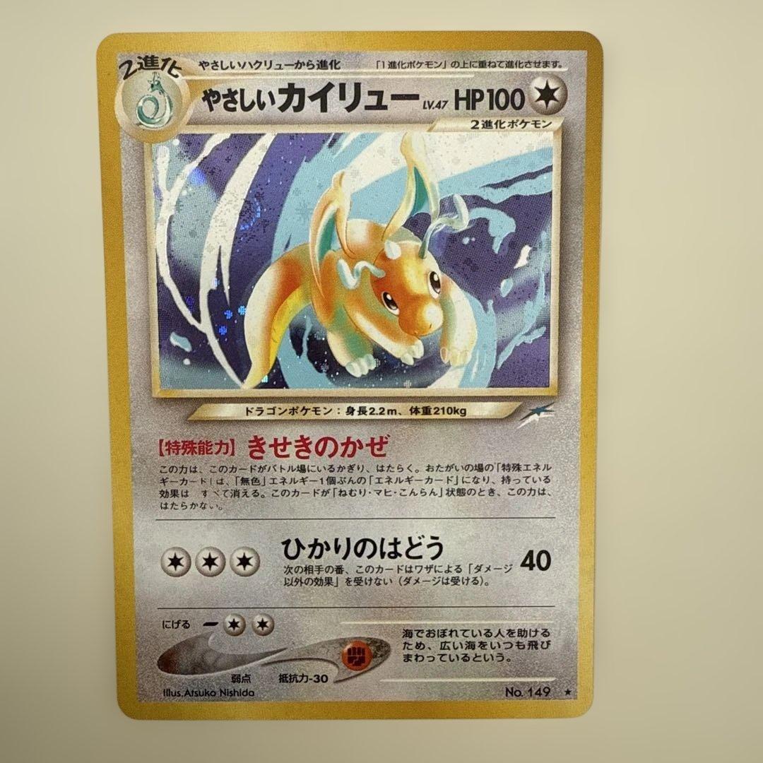 渦巻きホロ やさしいカイリュー ☆ 拡張パック第4弾 闇、そして光へ