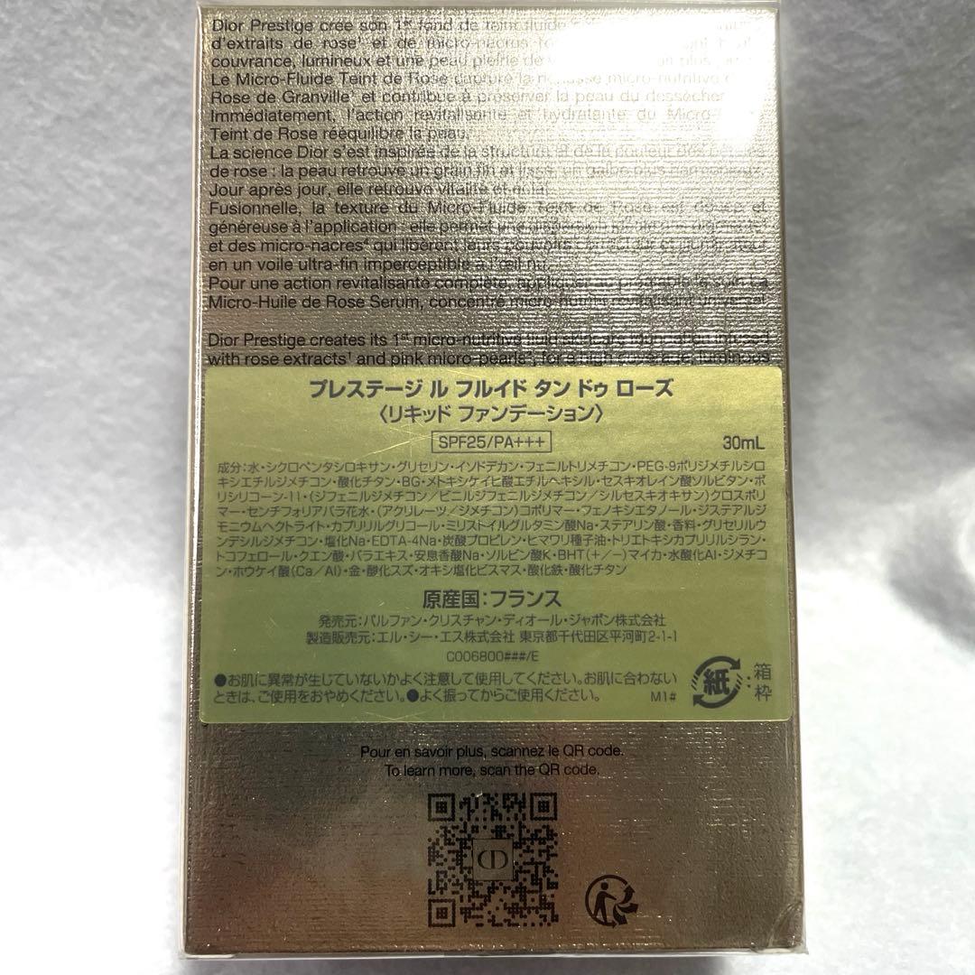 Dior プレステージ フルイド タンドゥーズ / 2W 新品未開封