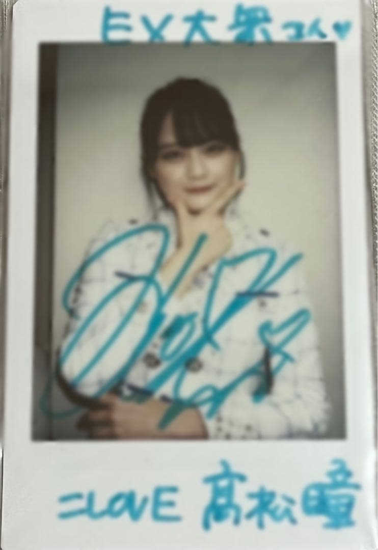 イコラブ 髙松瞳 高松瞳 チェキ