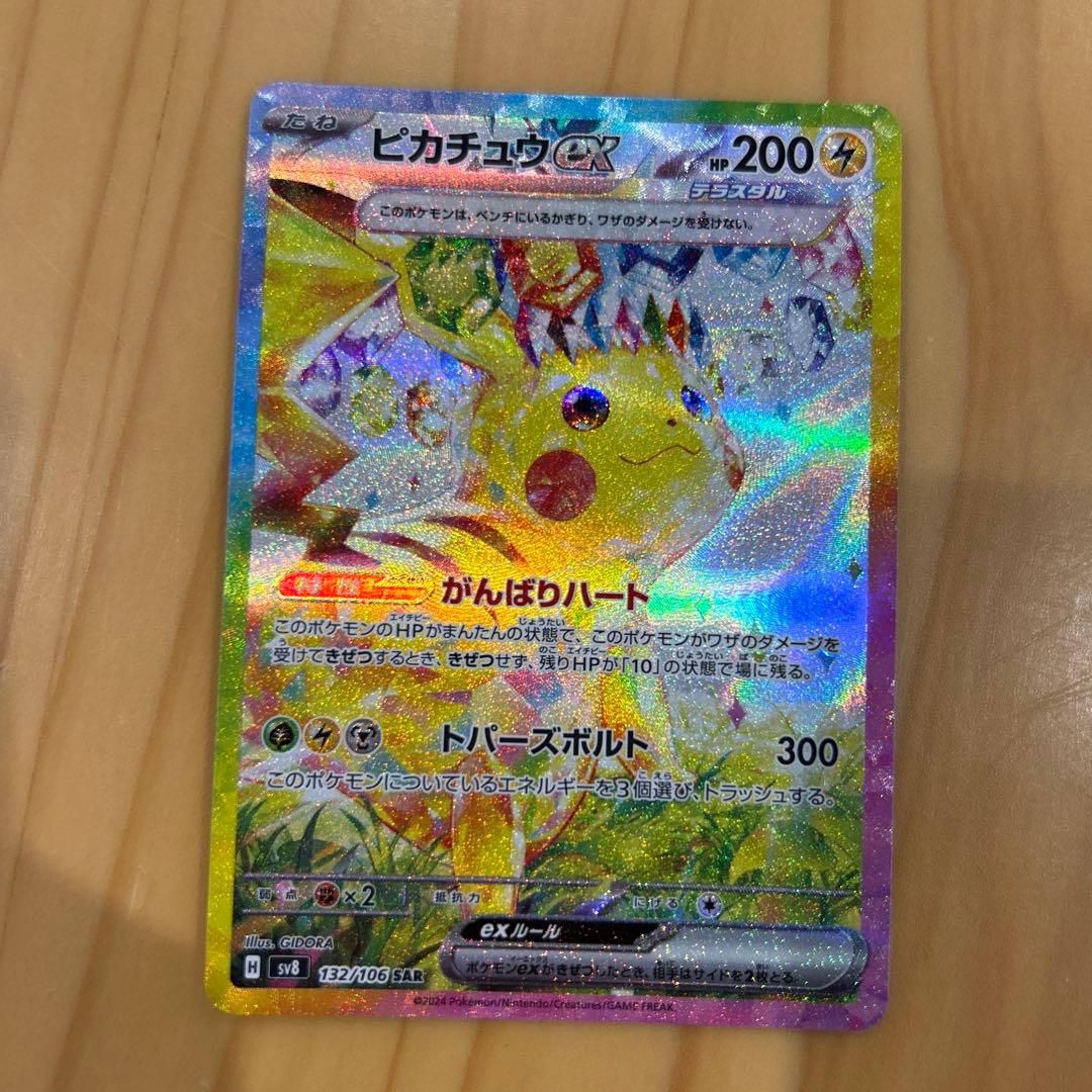 ピカチュウex SAR SV8 超電ブレイカー 132/106