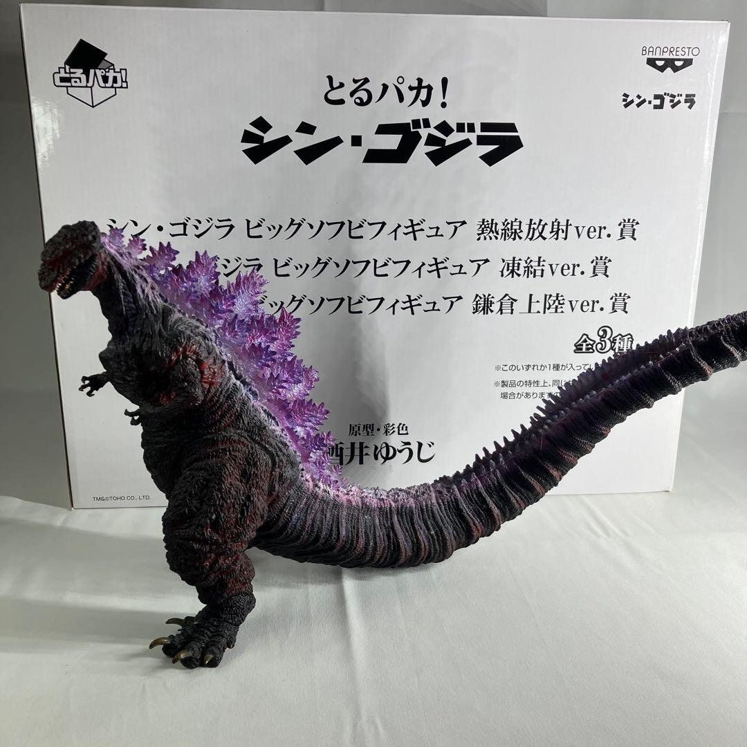 とるパカ！ シン・ゴジラ ビッグソフビフィギュア 熱線放射ver. - メルカリ