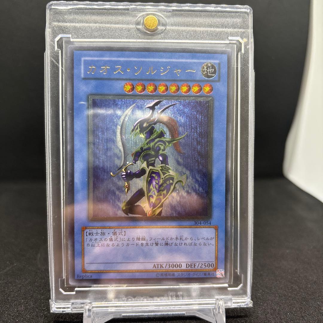 カオス・ソルジャー レリーフ 304-054 綺麗め