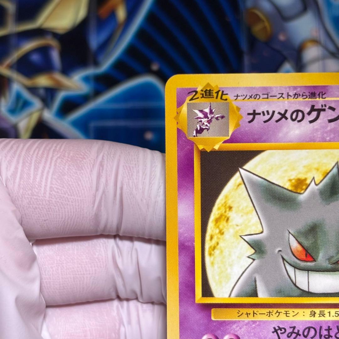 【良品-美品】旧裏　ナツメのゲンガー