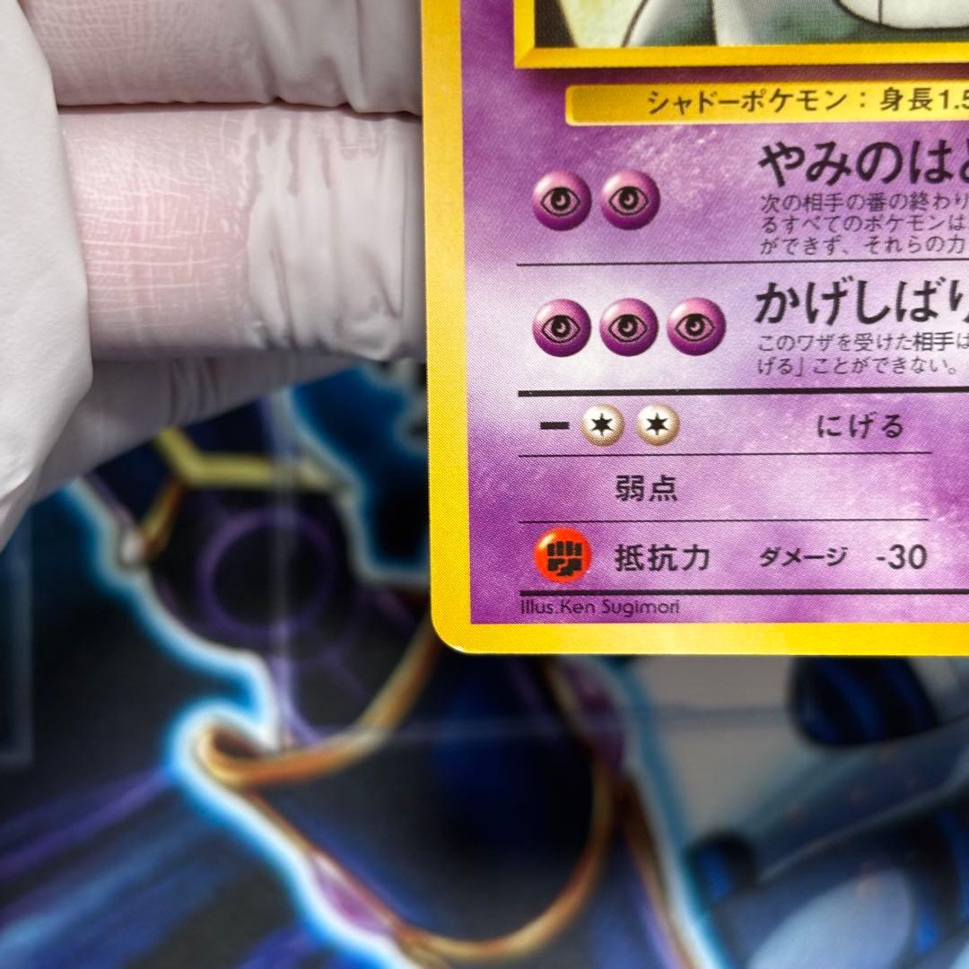 【良品-美品】旧裏　ナツメのゲンガー