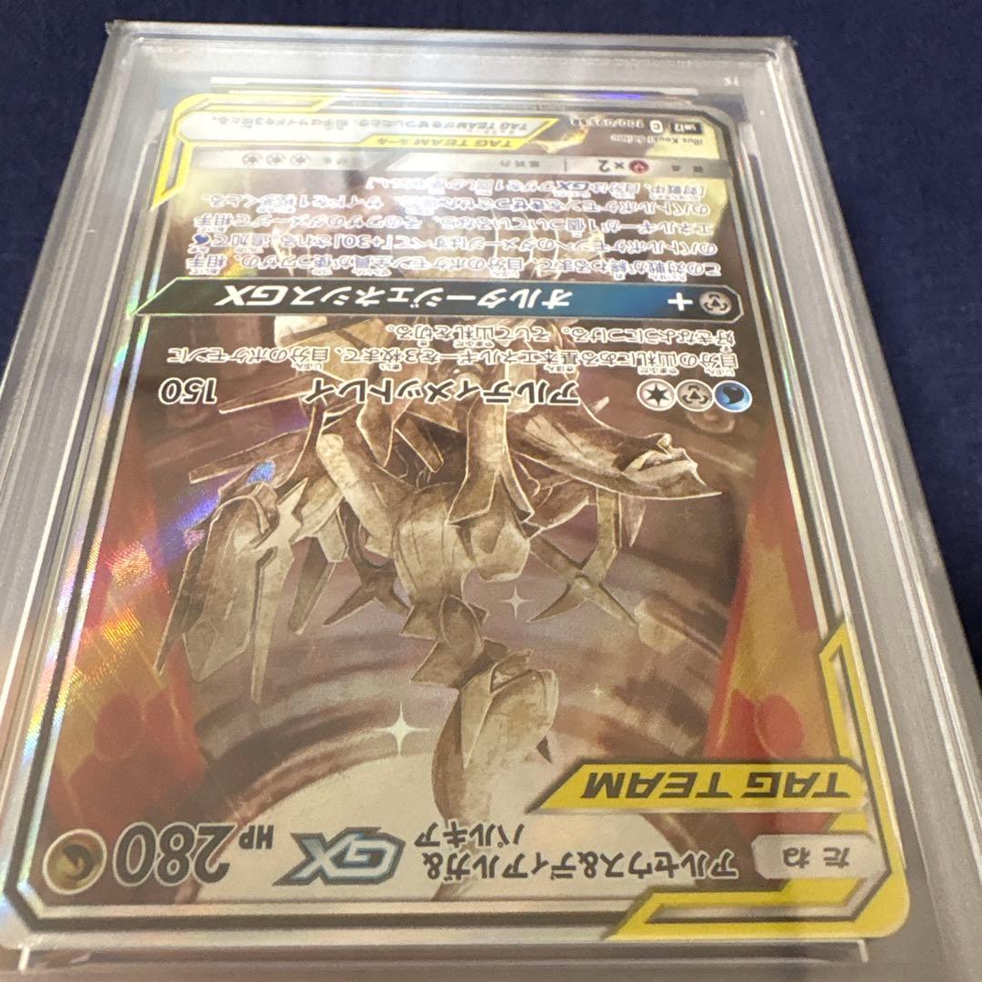 アルセウス＆ディアルガ＆パルキア SA PSA10