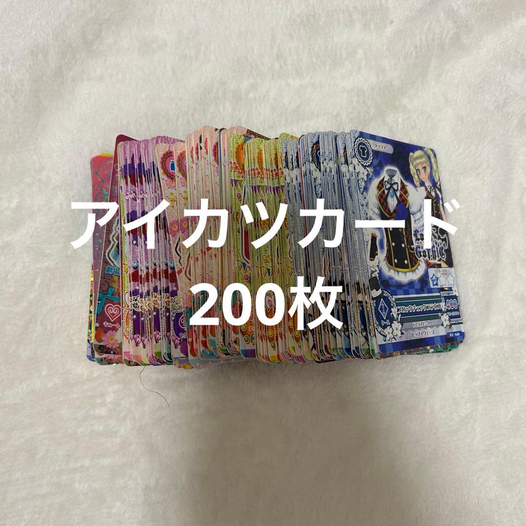 【アイカツカード】　まとめ売り　200枚セット アイカツカード まとめ売り 約200枚 大量 トレーディングカード