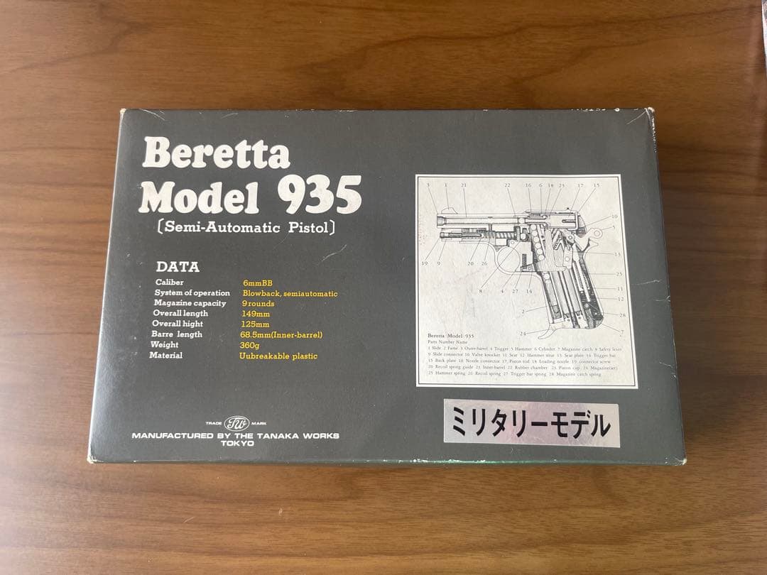 Beretta Model 935 セミオートマチックピストル