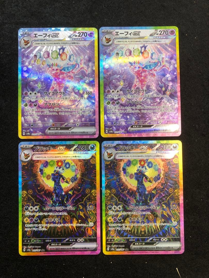 ポケモンカード エーフィ ex ブラッキーex sar 各2枚セット