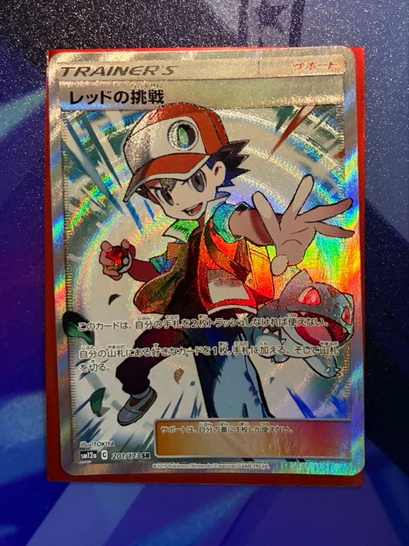 レッドの挑戦 SR SM12a TAG TEAM GXタッグオールスターズ 2…