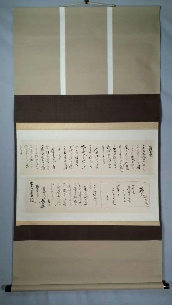 茶道具】大徳寺 黄梅院 小林太玄筆 下川宗玉宛12月 消息