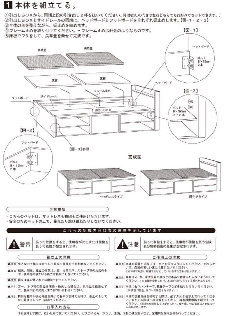 チェスト付美草畳ベッド【定価8万円】