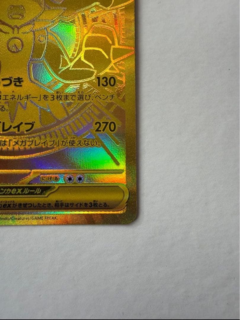 【美品】メガルカリオEX MUR ランクS