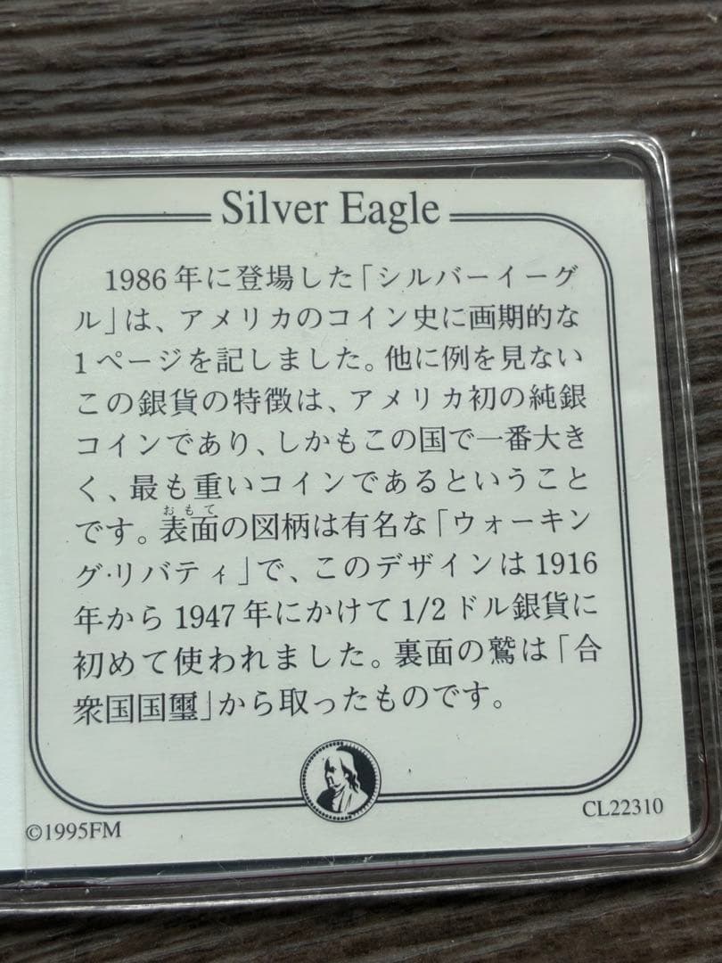 1995年 アメリカ　シルバーイーグル 1ドル銀貨 フランクリンミント社 
