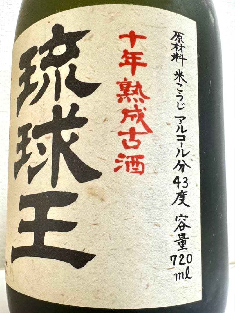 上等酒！！ 42〜46年古酒！！ 琉球王 津波古酒造 43度