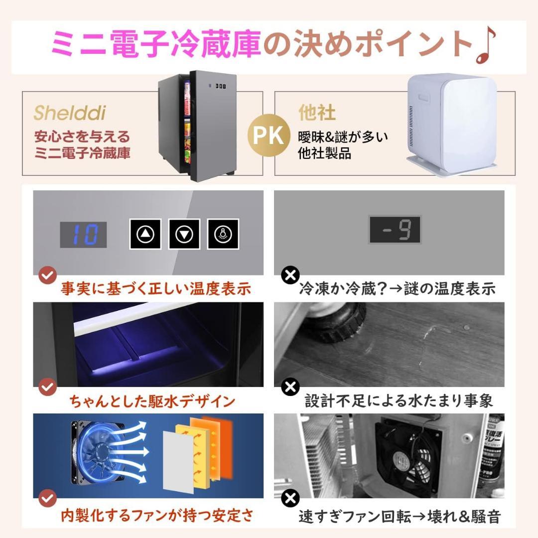 小型冷蔵庫 23L 静音 おしゃれミニ電子冷蔵庫 ペルチェ式 温度設定7-18℃