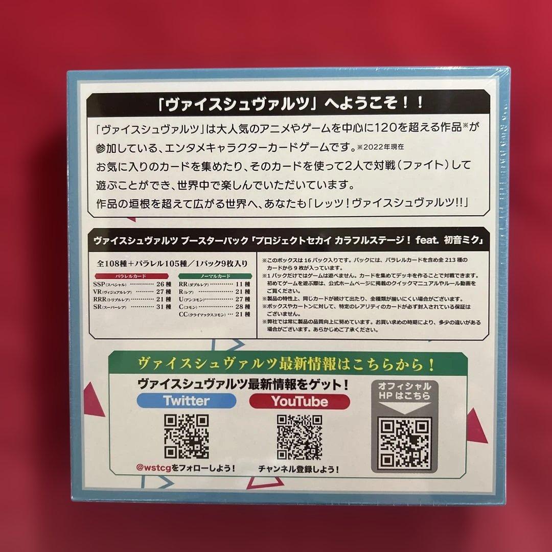 初版　ヴァイス　プロセカ　1BOX シュリンク付き