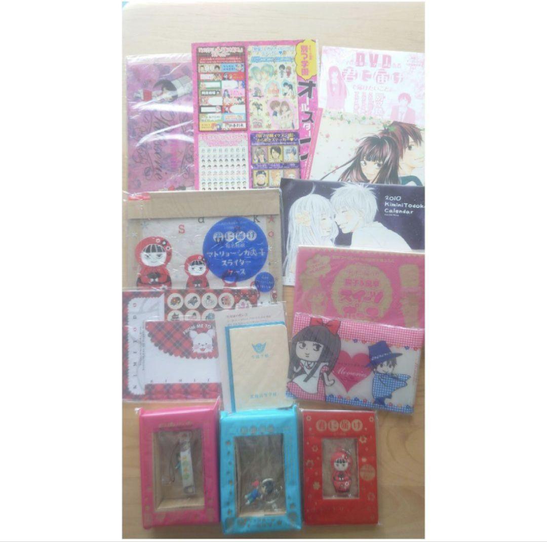 君に届け　別冊マーガレット　付録　セット　キーホルダー