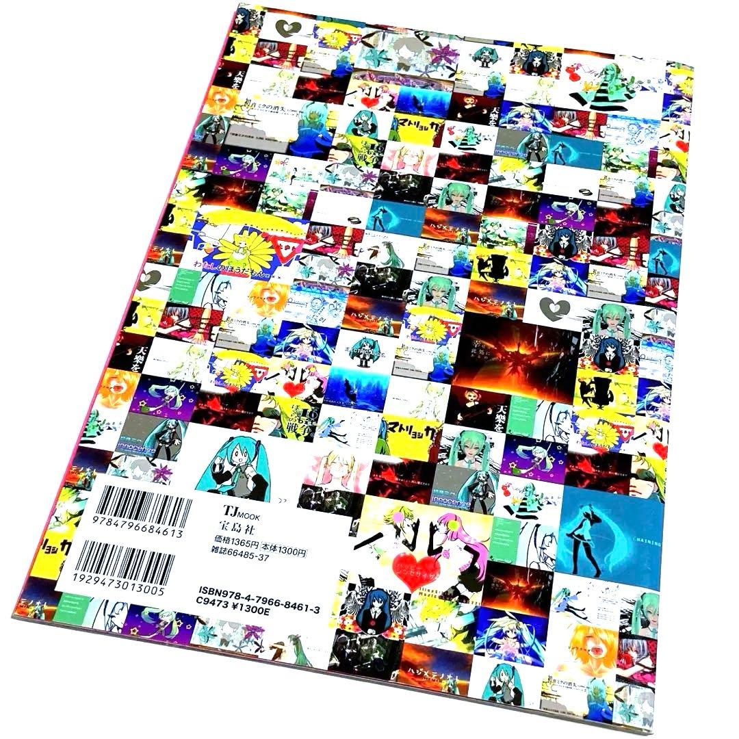 ポップ・ザ・初音ミク☆ (CD付き) ムック ポップ・ザ・初音ミク