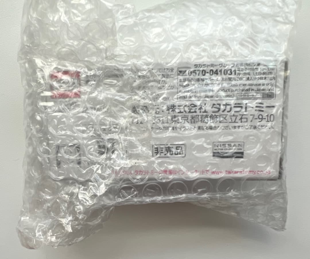 トミカ当選品 日産 GT-R NISMO 2020 GT3