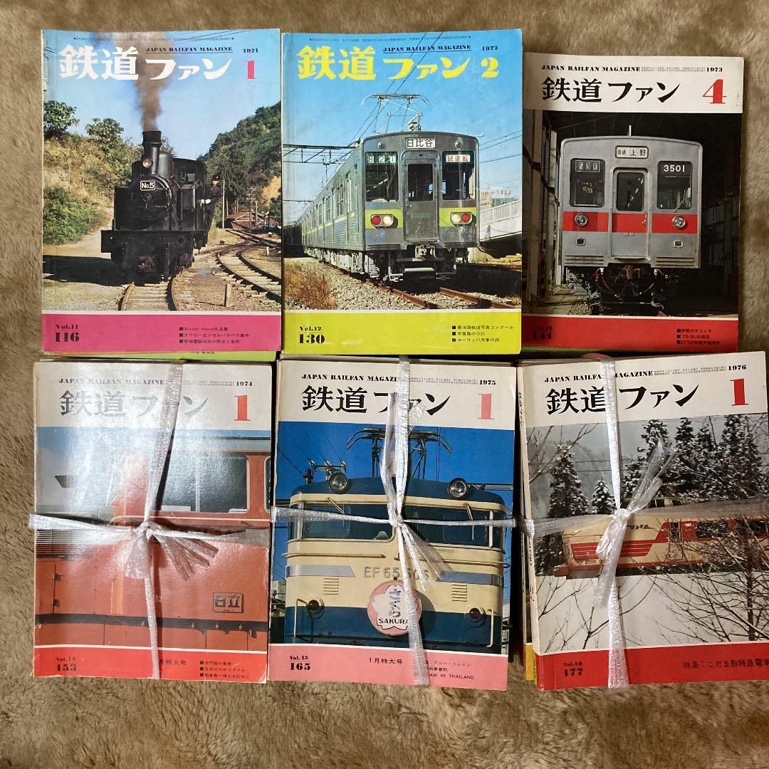 鉄道ファン　1965〜2018年　貴重　雑誌　鉄道　国鉄　JR 電車　昭和　平成