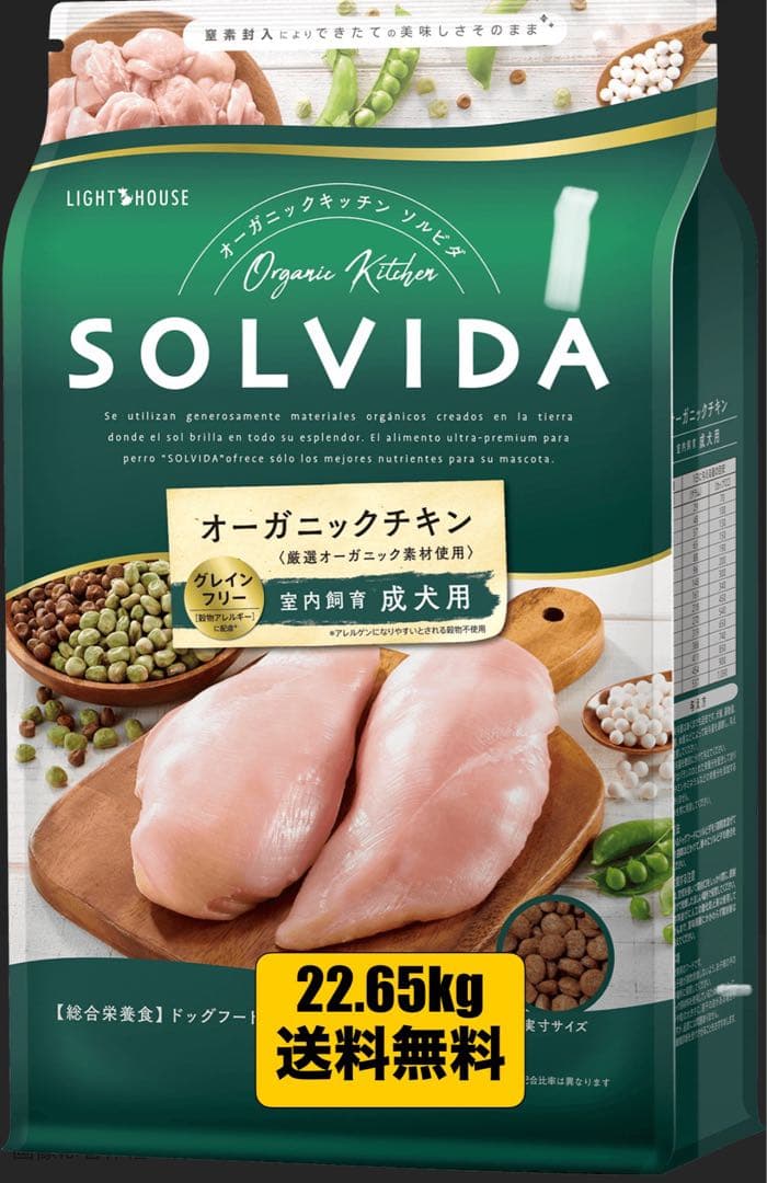 ソルビダオーガニックチキン22.65kg送料無料｜ソルビダグレインフリー