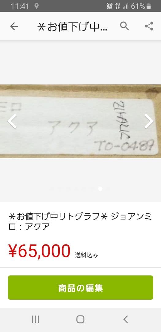 お値下げ中リトグラフ＊ ジョアンミロ：アクア