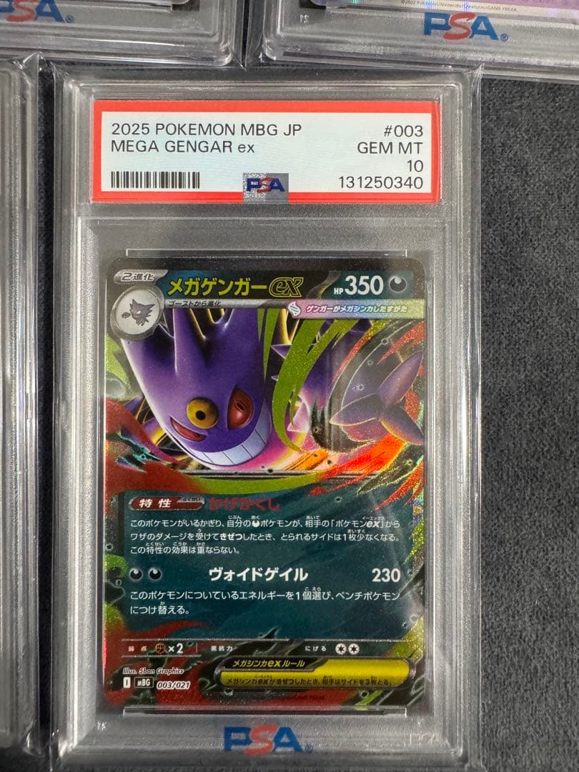 【PSA10】5連番　ゲンガーメガゲンガー　シャイニースターVユニ　まとめ売り