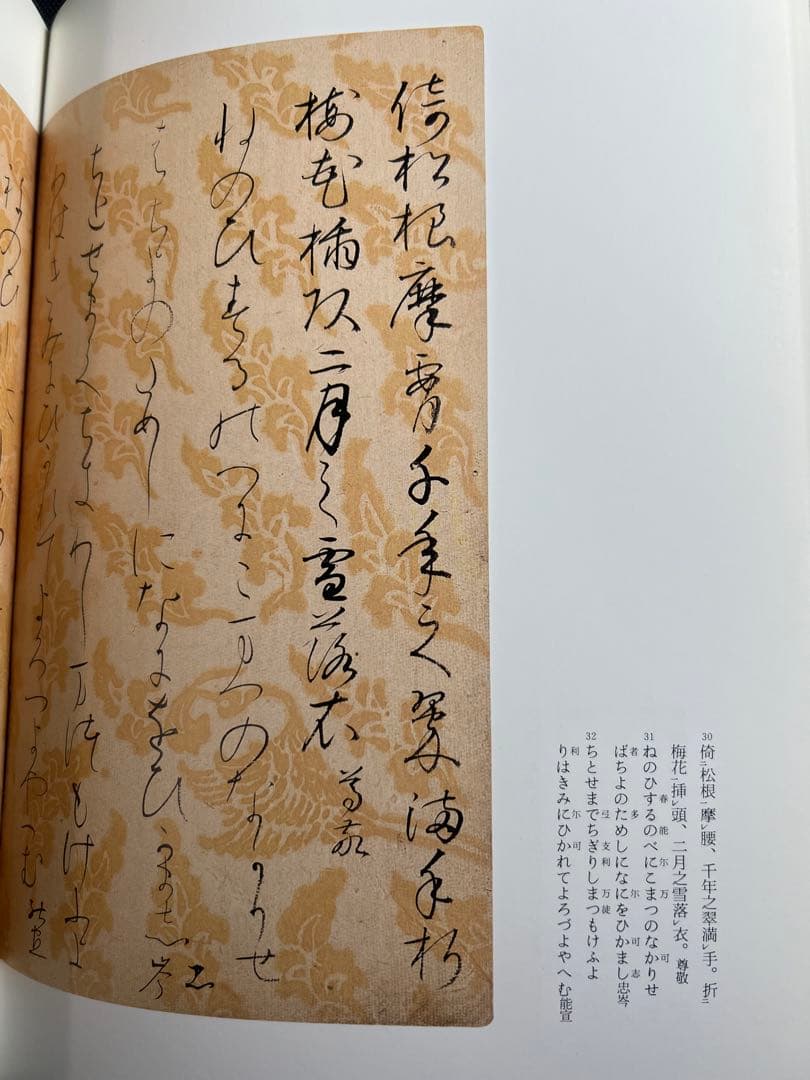 粘葉本和漢朗詠集」カラー版 巻上・下2冊セット 二玄社 日本