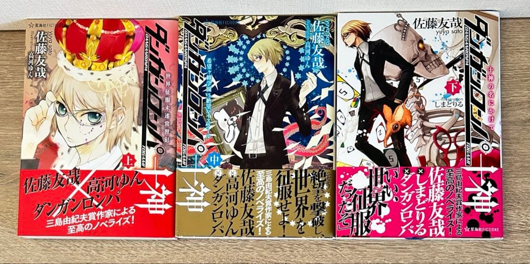 小説ダンガンロンパ ゼロ＋霧切＋十神 全12冊セット - メルカリ