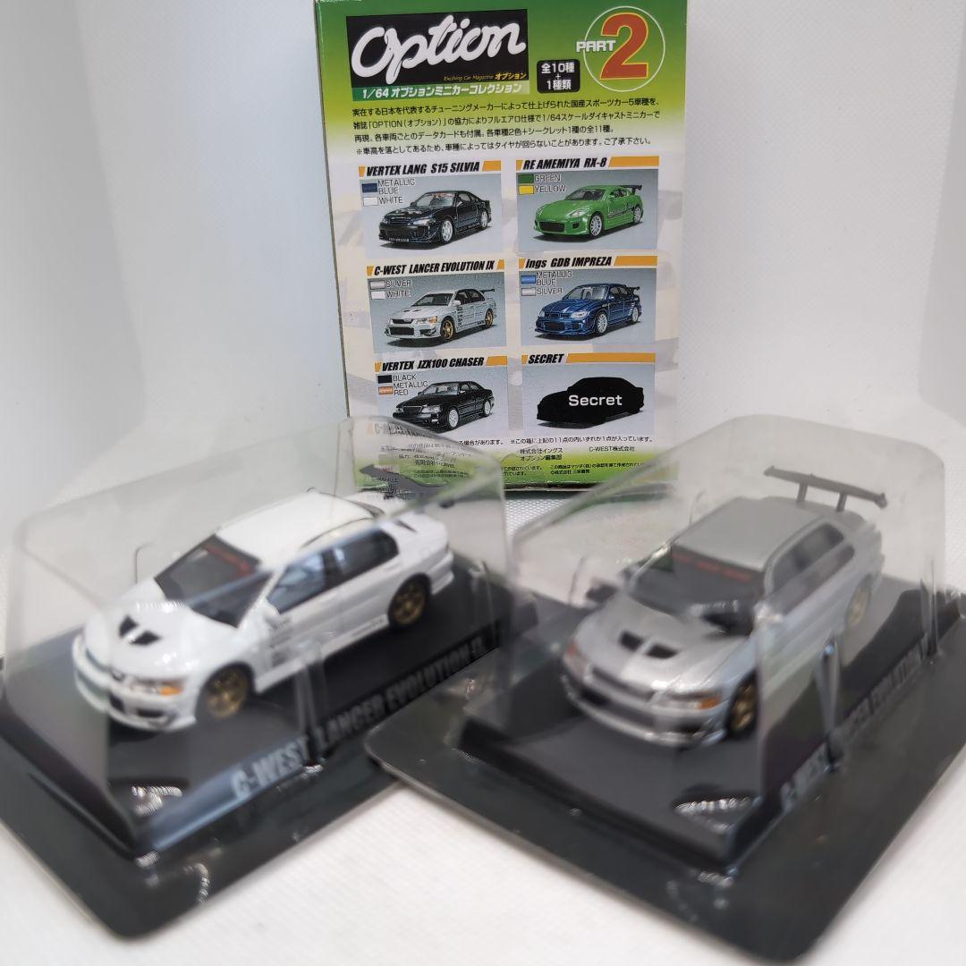 アオシマ1/64オプションミニカーコレクションPART2全10種